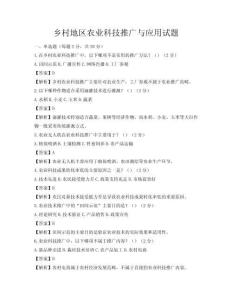 鄉村地區農業科技推廣與應用試題