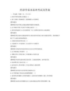 經濟學基本原理考試及答案