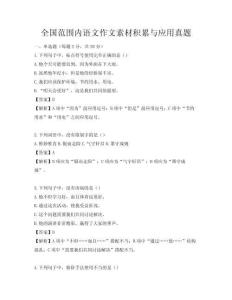 全国范围内语文作文素材积累与应用真题