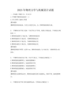2025年物理力學與機械設計試題