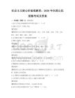 社會(huì)主義核心價(jià)值觀教育：2026年全國(guó)公民道德考試及答案