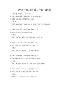 2025年通用外語寫作技巧試題