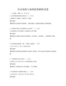 社會保險與福利政策解析試卷