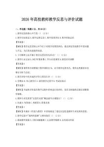 2026年高校教師教學反思與評價試題