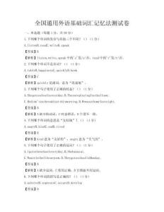 全國通用外語基礎詞匯記憶法測試卷
