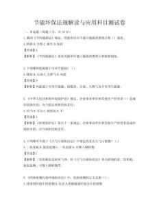 节能环保法规解读与应用科目测试卷