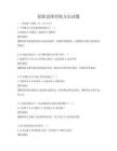 創新思維訓練方法試題