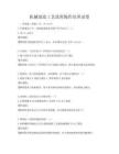 機械制造工藝流程操作培訓試卷