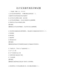 会计实务操作规范详解试题