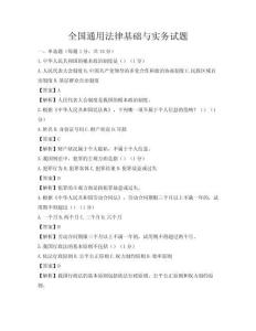 全国通用法律基础与实务试题