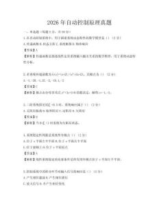2026年自动控制原理真题