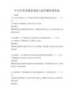 中小學(xué)美術(shù)教育現(xiàn)狀與改革題庫(kù)附答案