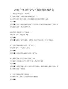 2025年环境科学与可持续发展测试卷
