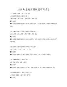 2025年家庭理財規劃培訓試卷