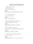 基礎數學思維訓練題及答案