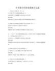 中國數字經濟政策解讀試題