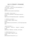 2025年計(jì)算機(jī)軟件工程基礎(chǔ)真題