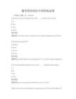 通用英語語法專項訓練試卷