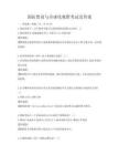 國際貿易與全球化視野考試及答案