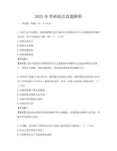 2025年考研政治真題解析