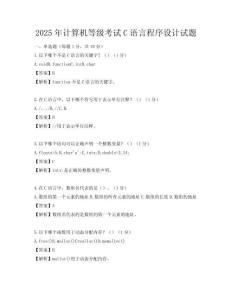 2025年計算機等級考試C語言程序設(shè)計試題