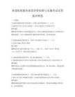 養老機構服務質量評價標準與實施考試及答案沖刺卷