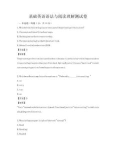基礎英語語法與閱讀理解測試卷