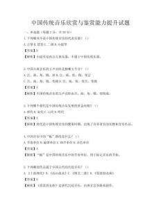 中国传统音乐欣赏与鉴赏能力提升试题
