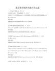 通用數學線性代數應用試題