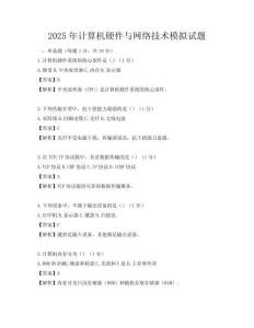 2025年計算機硬件與網絡技術模擬試題