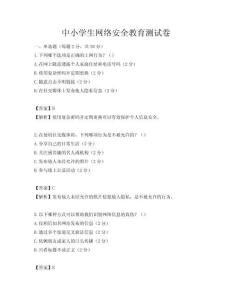 中小學生網絡安全教育測試卷