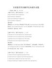 全國通用英語翻譯實務操作試題