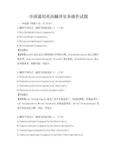 全國通用英語翻譯實務操作試題
