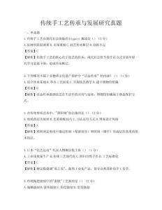 傳統(tǒng)手工藝傳承與發(fā)展研究真題