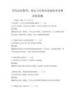 全民法治教育：宪法与行政法基础知识竞赛试卷真题