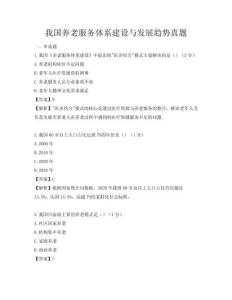 我国养老服务体系建设与发展趋势真题