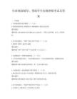 生涯规划辅导，帮助学生实现梦想考试及答案