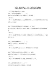 幼儿教育与儿童心理成长试题