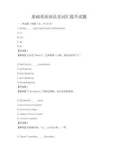 基礎英語語法及詞匯提升試題