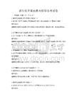 新时代下家庭教育指导备考试卷