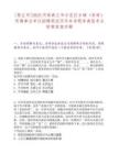 [商丘市]2025河南商丘市示范區鄉鎮（街道）所屬事業單位招聘筆試歷年參考題庫典型考點附帶答案詳解