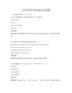 日常英語寫作技巧與試卷
