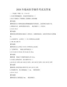 2026年临床医学操作考试及答案