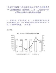 [来宾市]2025中共来宾市委办公室机关后勤服务中心招聘值班室（控制数）人员1人笔试历年参考题库典型考点附带答案详解