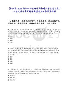 [松阳县]2025浙江松阳县统计局招聘大学生见习生2人笔试历年参考题库典型考点附带答案详解