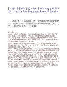 [石嘴山市]2025宁夏石嘴山市审批服务管理局招聘2人笔试历年参考题库典型考点附带答案详解