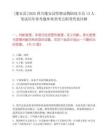 [蓬安县]2025四川蓬安县特聘动物防疫专员13人笔试历年参考题库典型考点附带答案详解