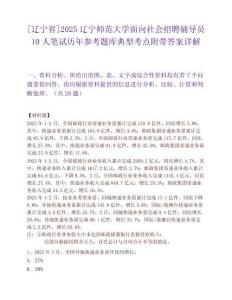 [遼寧省]2025遼寧師范大學(xué)面向社會(huì)招聘輔導(dǎo)員10人筆試歷年參考題庫(kù)典型考點(diǎn)附帶答案詳解