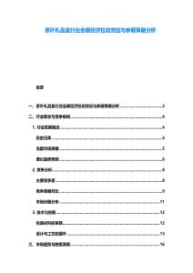 茶叶礼品盒行业会展经济拉动效应与参展策略分析