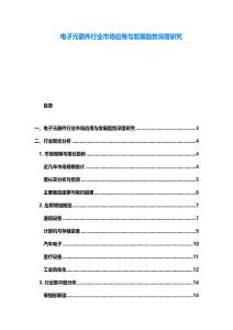 電子元器件行業市場應用與發展趨勢深度研究